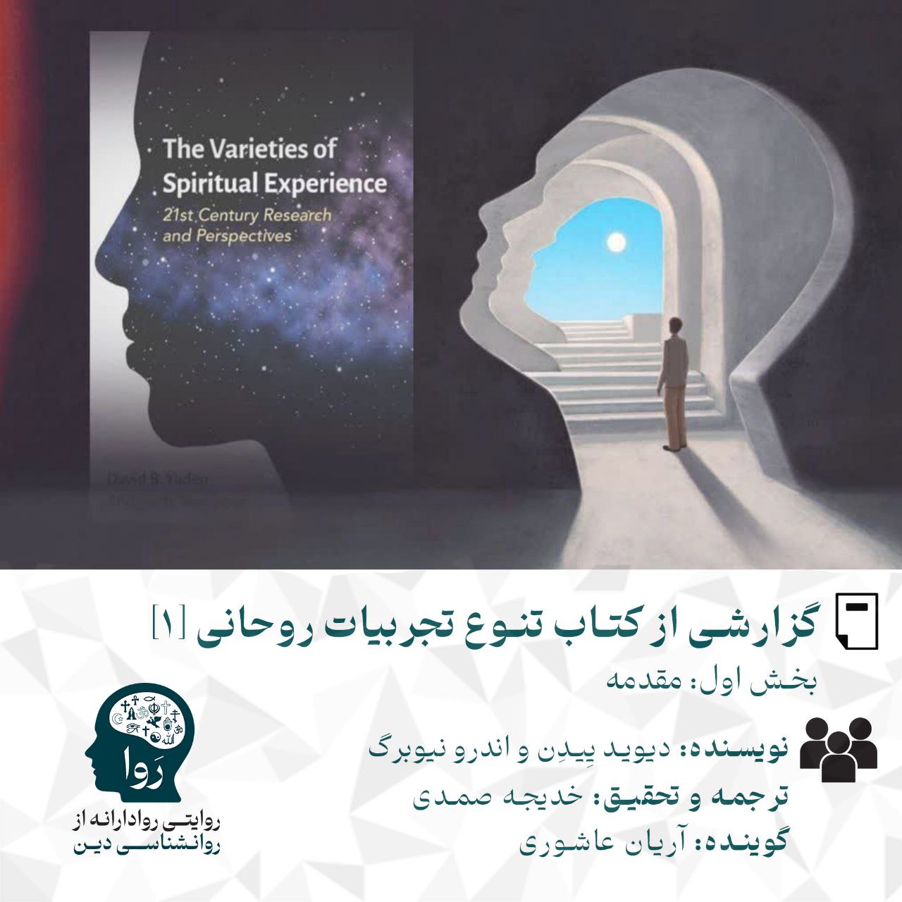 https://dl.3danet.net/pic/1-the-varieties-of-spiritual-experience.jpg