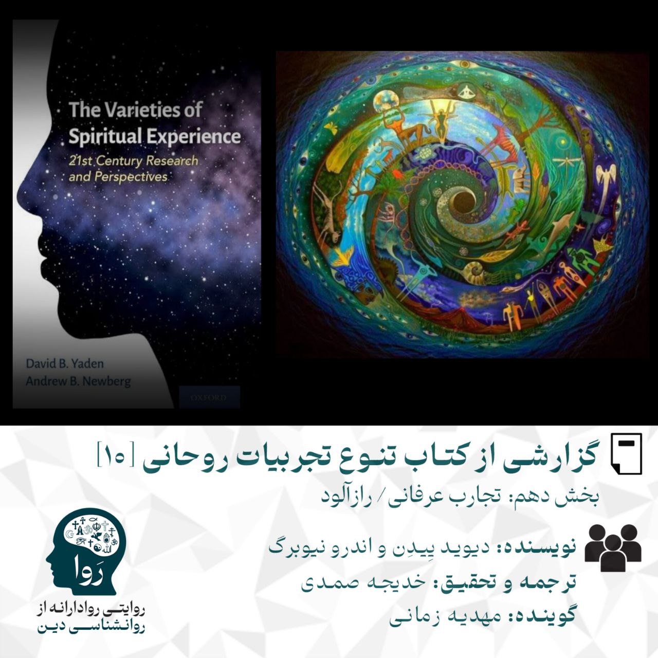 https://dl.3danet.net/pic/10-the-varieties-of-spiritual-experience.jpg