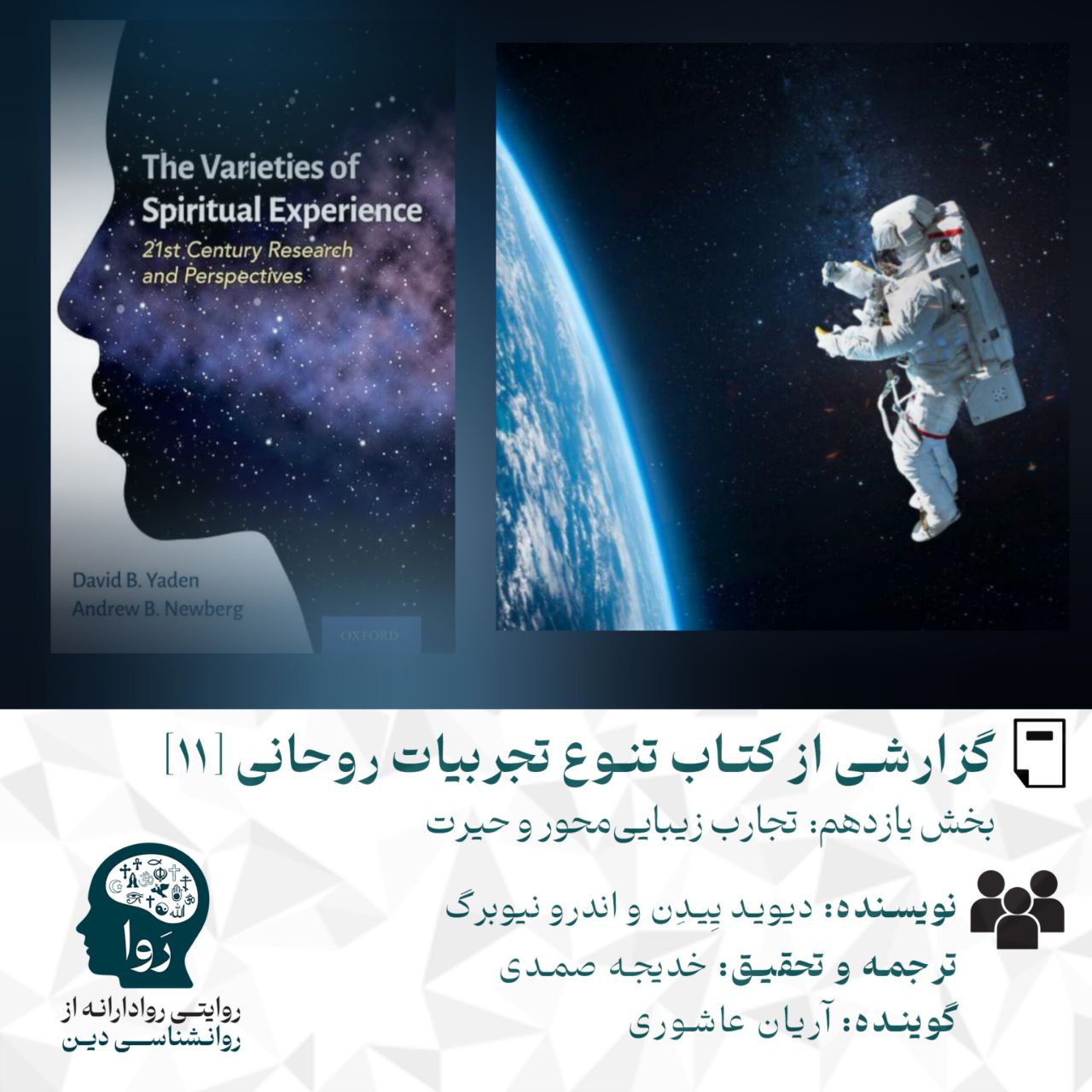 https://dl.3danet.net/pic/11-the-varieties-of-spiritual-experience.jpg