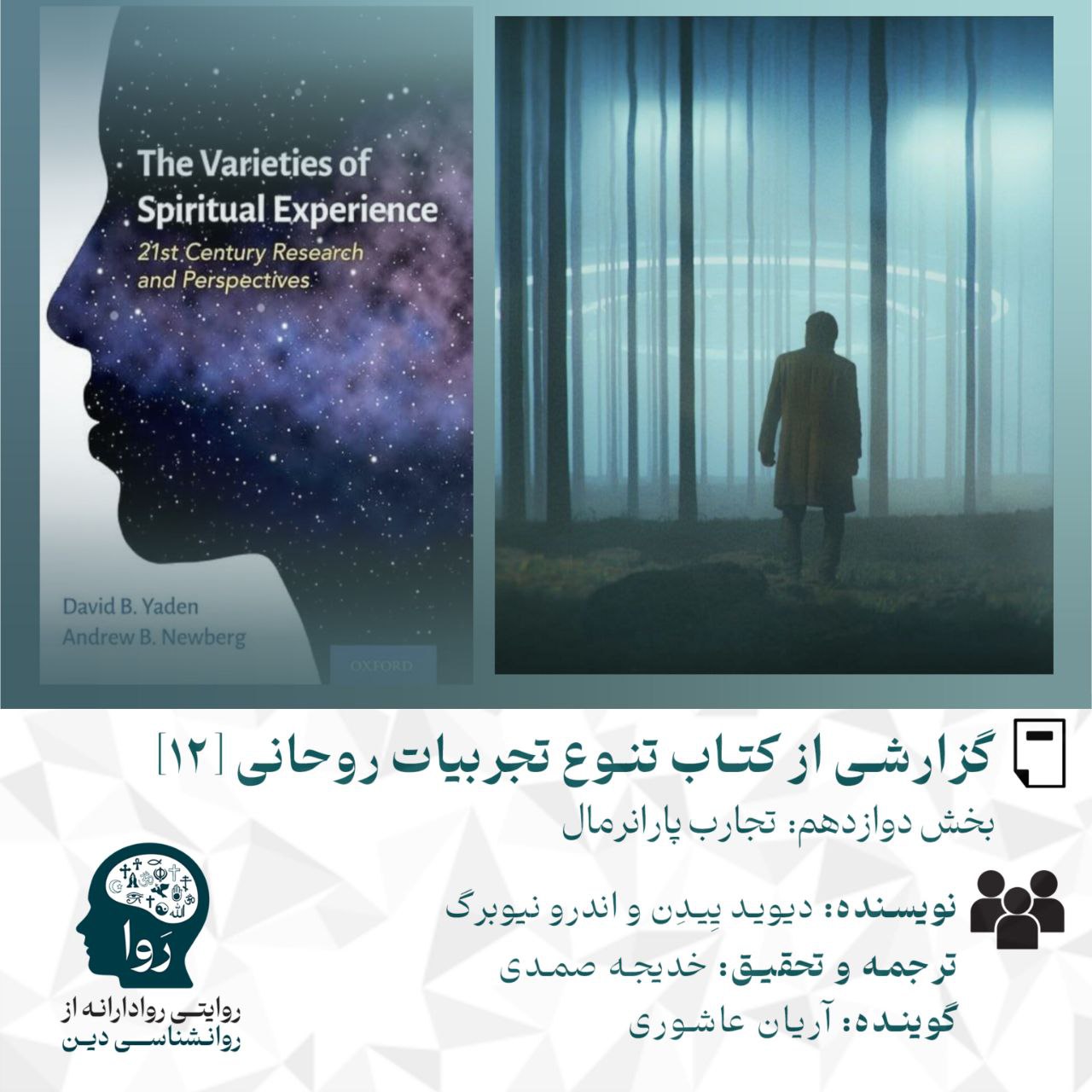https://dl.3danet.net/pic/12-the-varieties-of-spiritual-experience.jpg