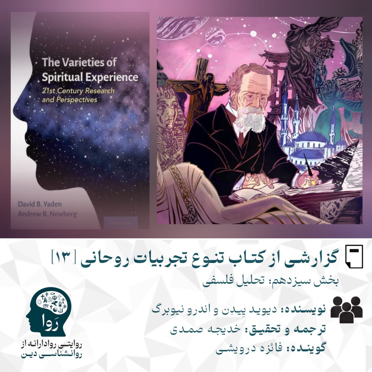 https://dl.3danet.net/pic/13-the-varieties-of-spiritual-experience.jpg