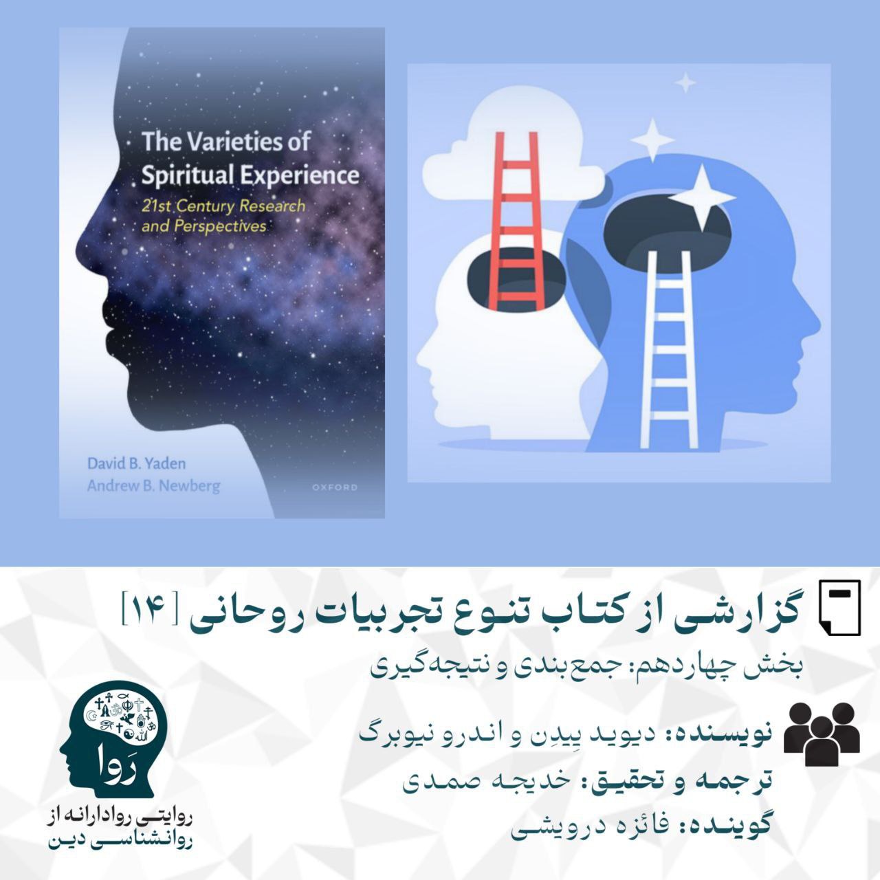 https://dl.3danet.net/pic/14-the-varieties-of-spiritual-experience.jpg