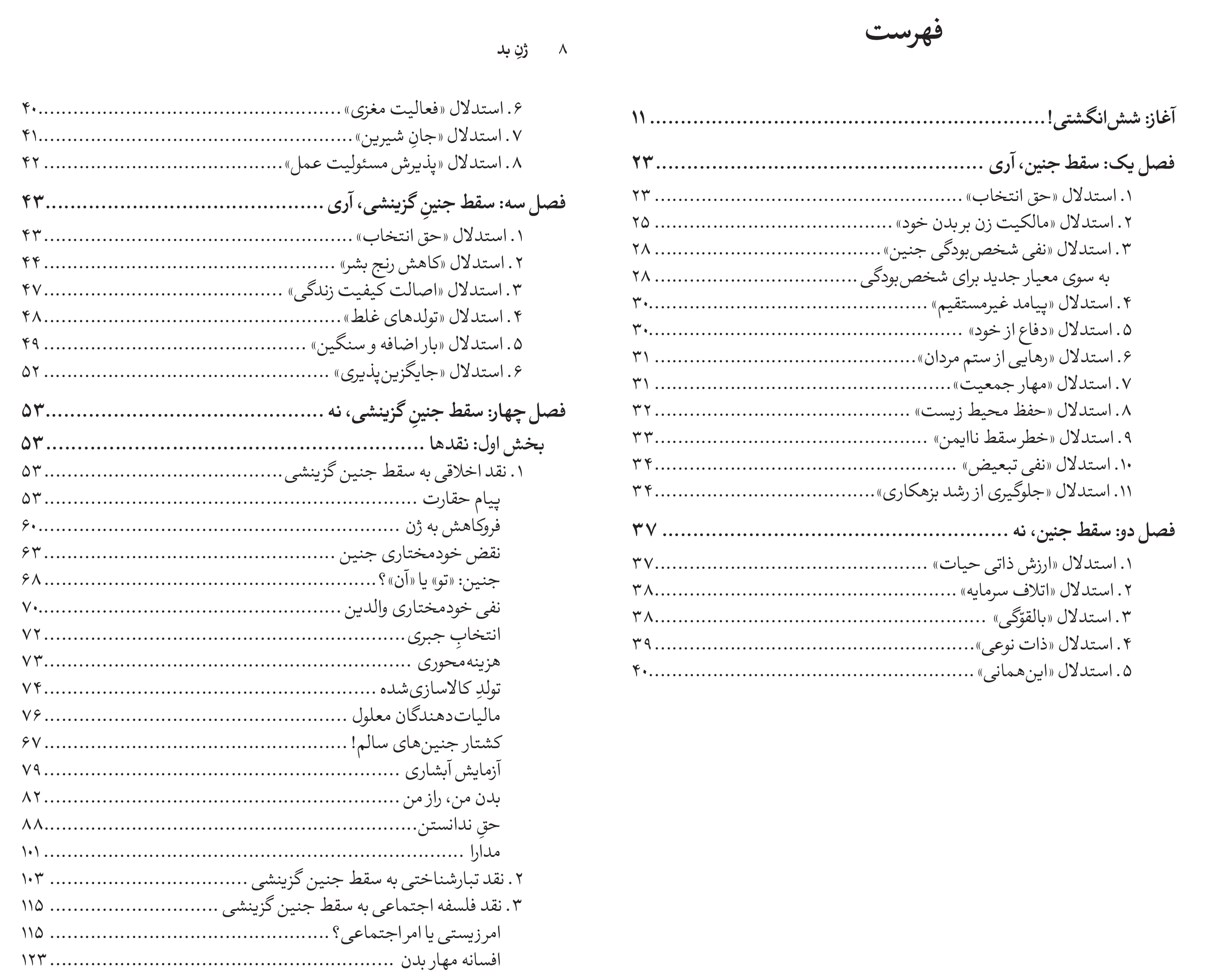 فهرست کتاب کتاب ژنِ بد