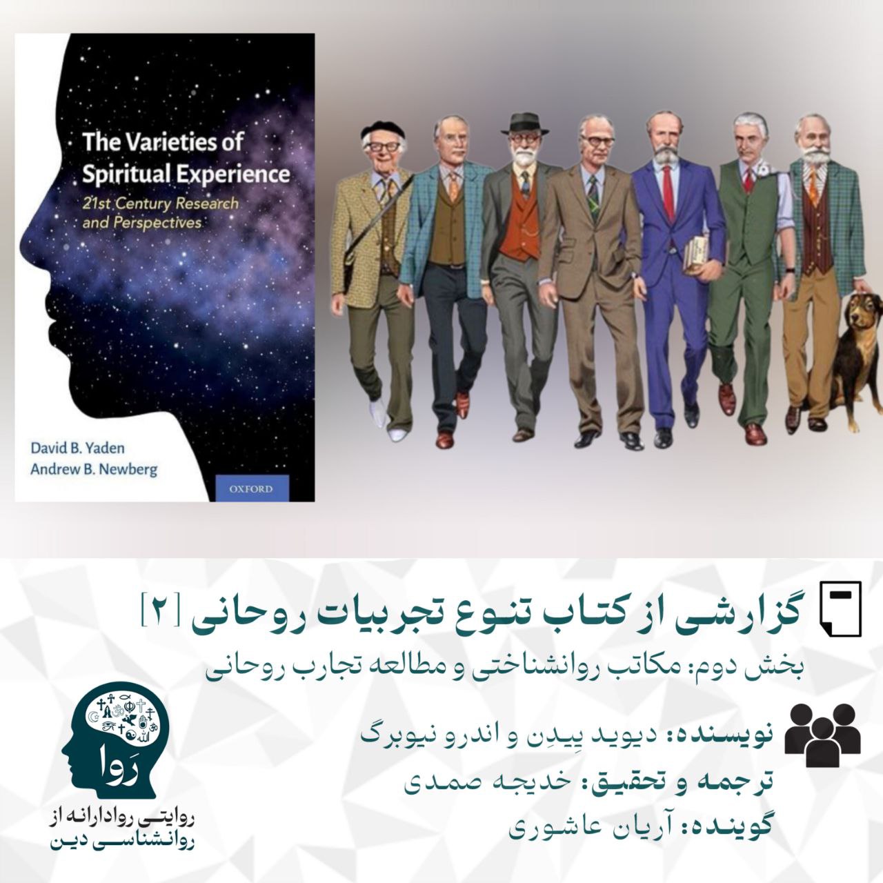 https://dl.3danet.net/pic/2-the-varieties-of-spiritual-experience.jpg