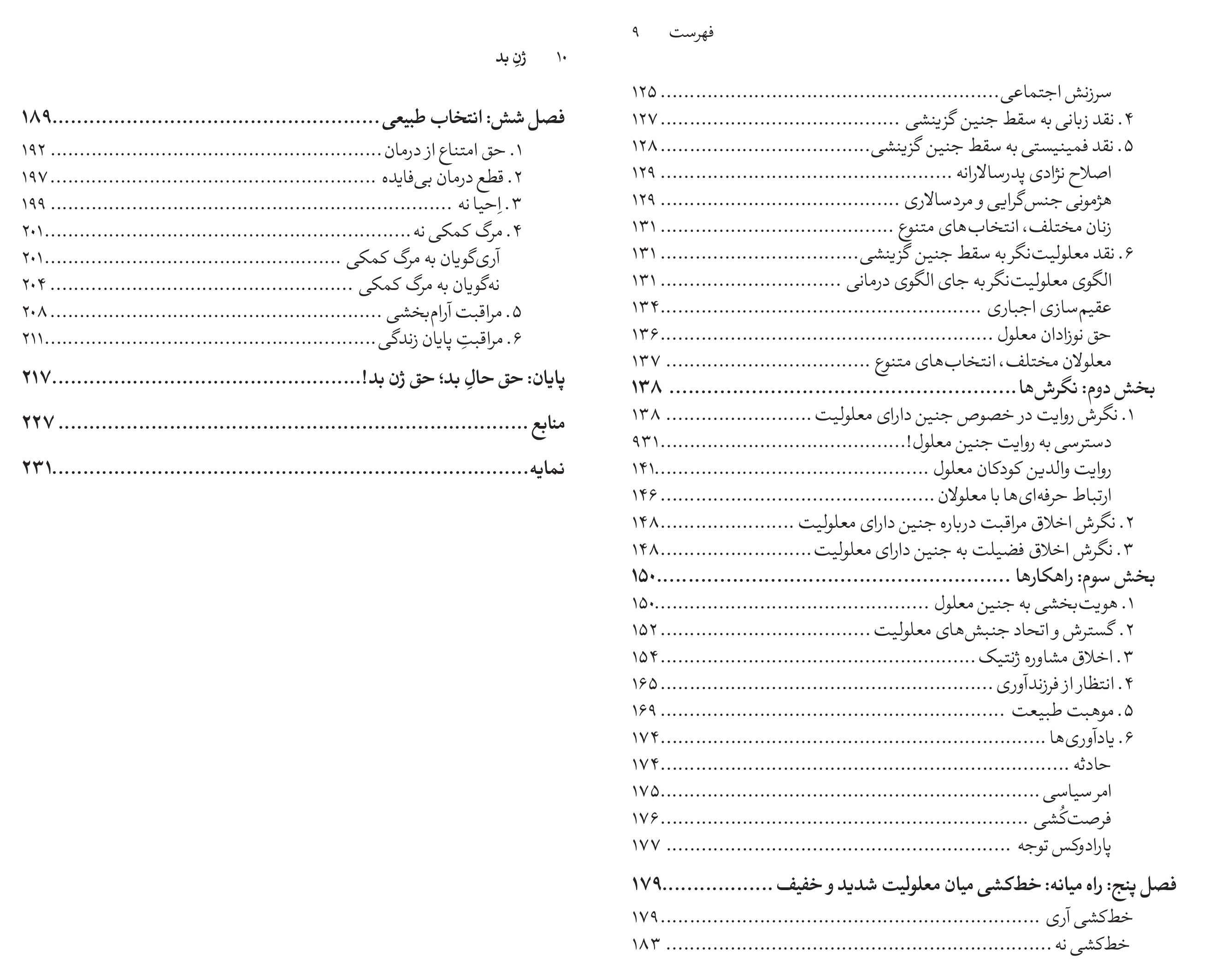 فهرست کتاب کتاب ژنِ بد