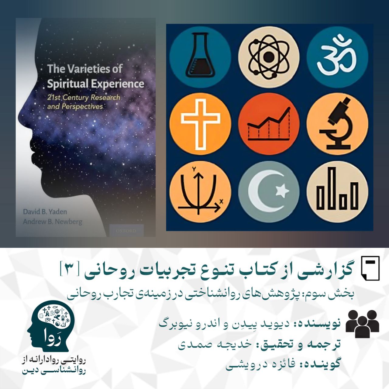 https://dl.3danet.net/pic/3-the-varieties-of-spiritual-experience.jpg