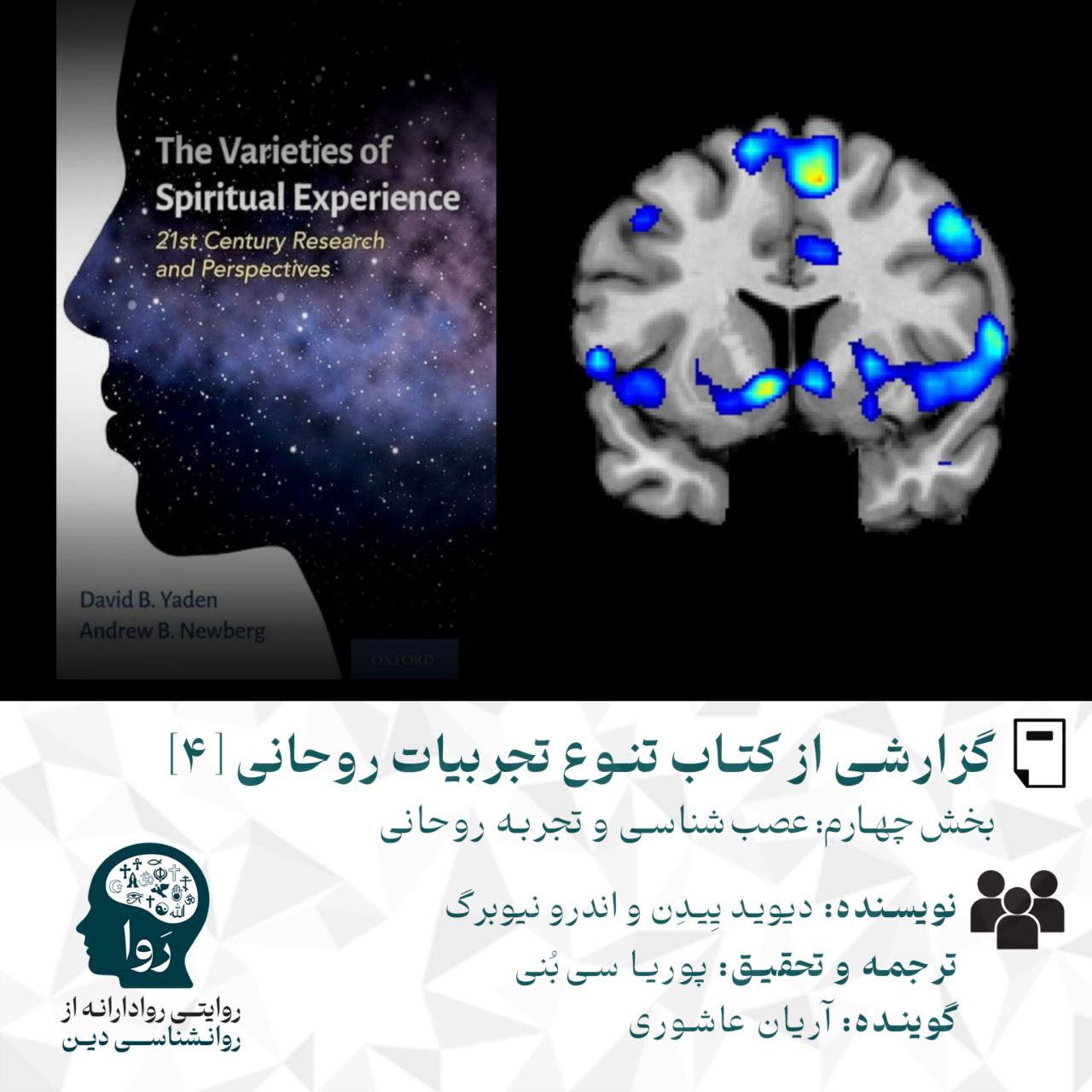 https://dl.3danet.net/pic/4-the-varieties-of-spiritual-experience.jpg