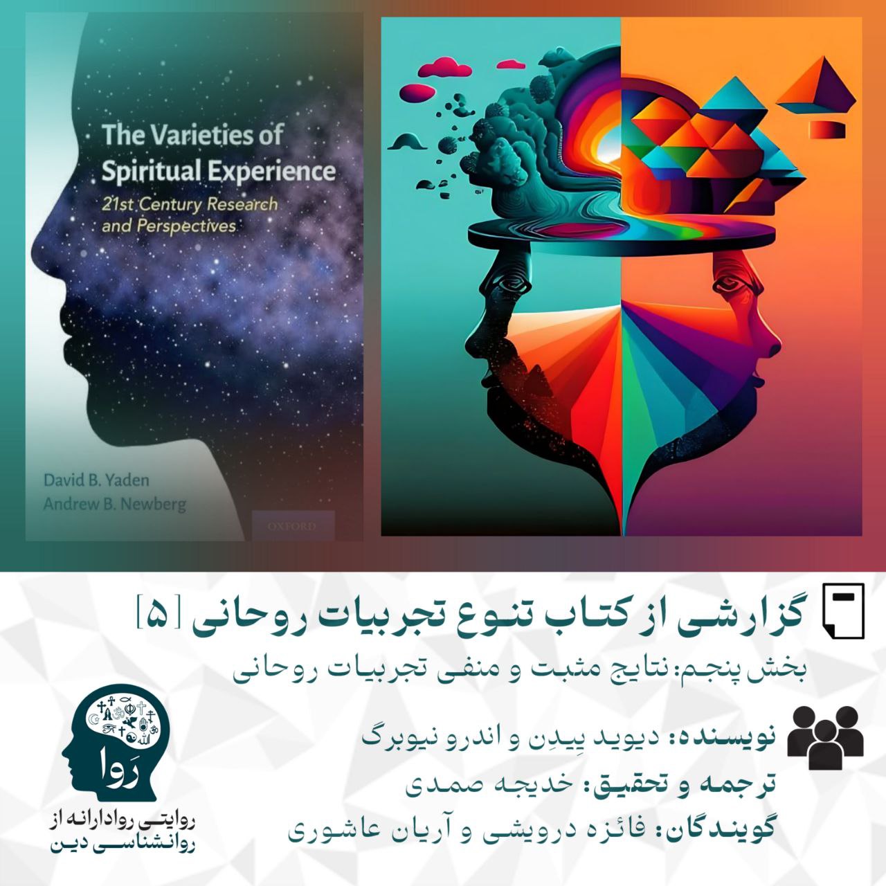https://dl.3danet.net/pic/5-the-varieties-of-spiritual-experience.jpg
