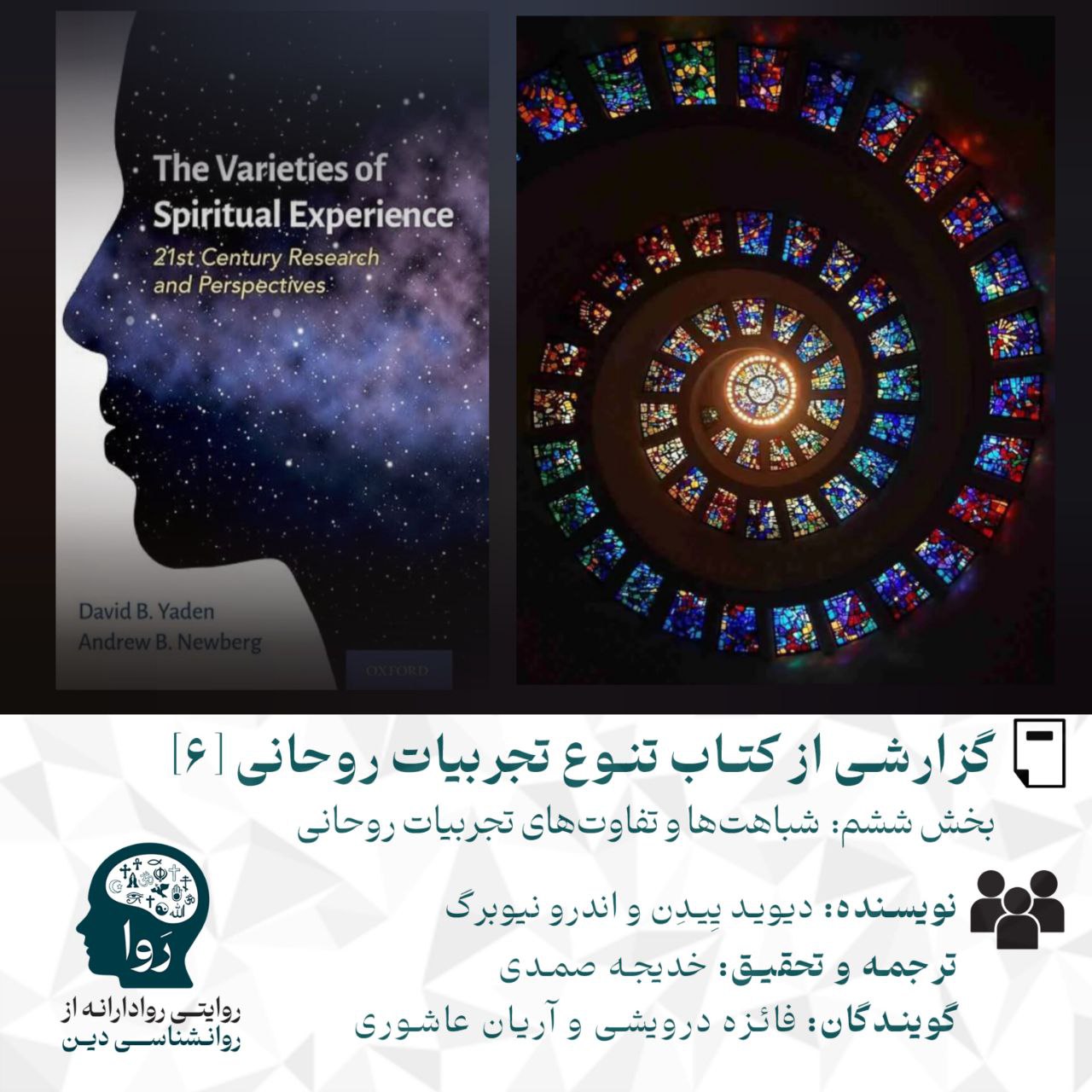 https://dl.3danet.net/pic/6-the-varieties-of-spiritual-experience.jpg