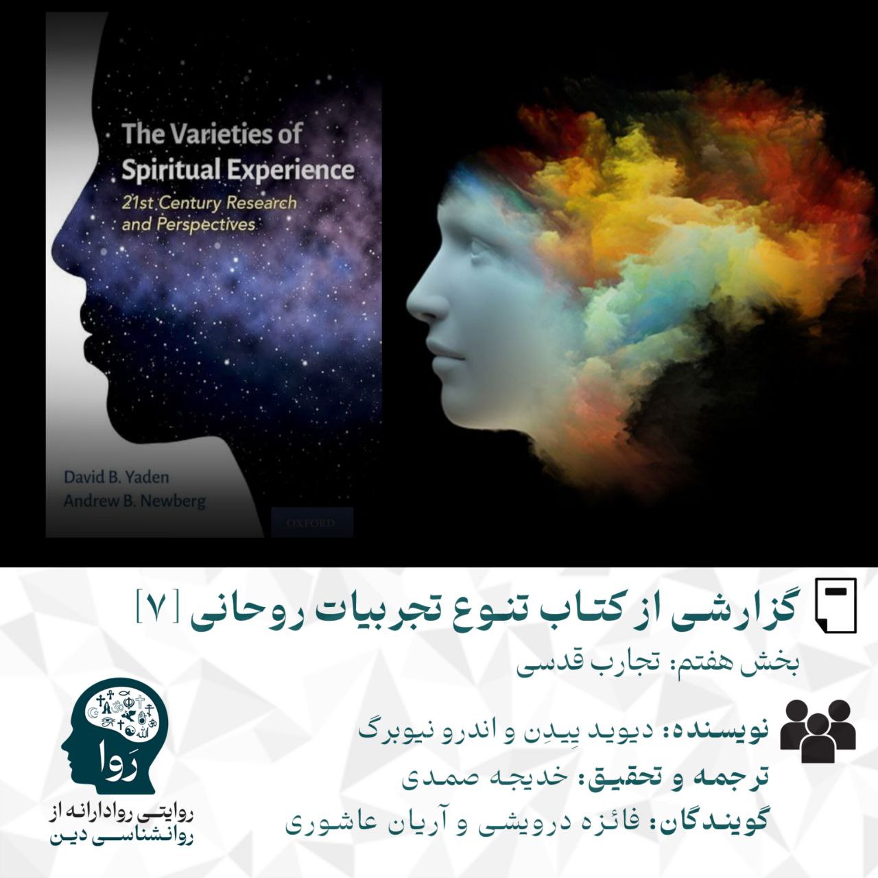 https://dl.3danet.net/pic/7-the-varieties-of-spiritual-experience.jpg
