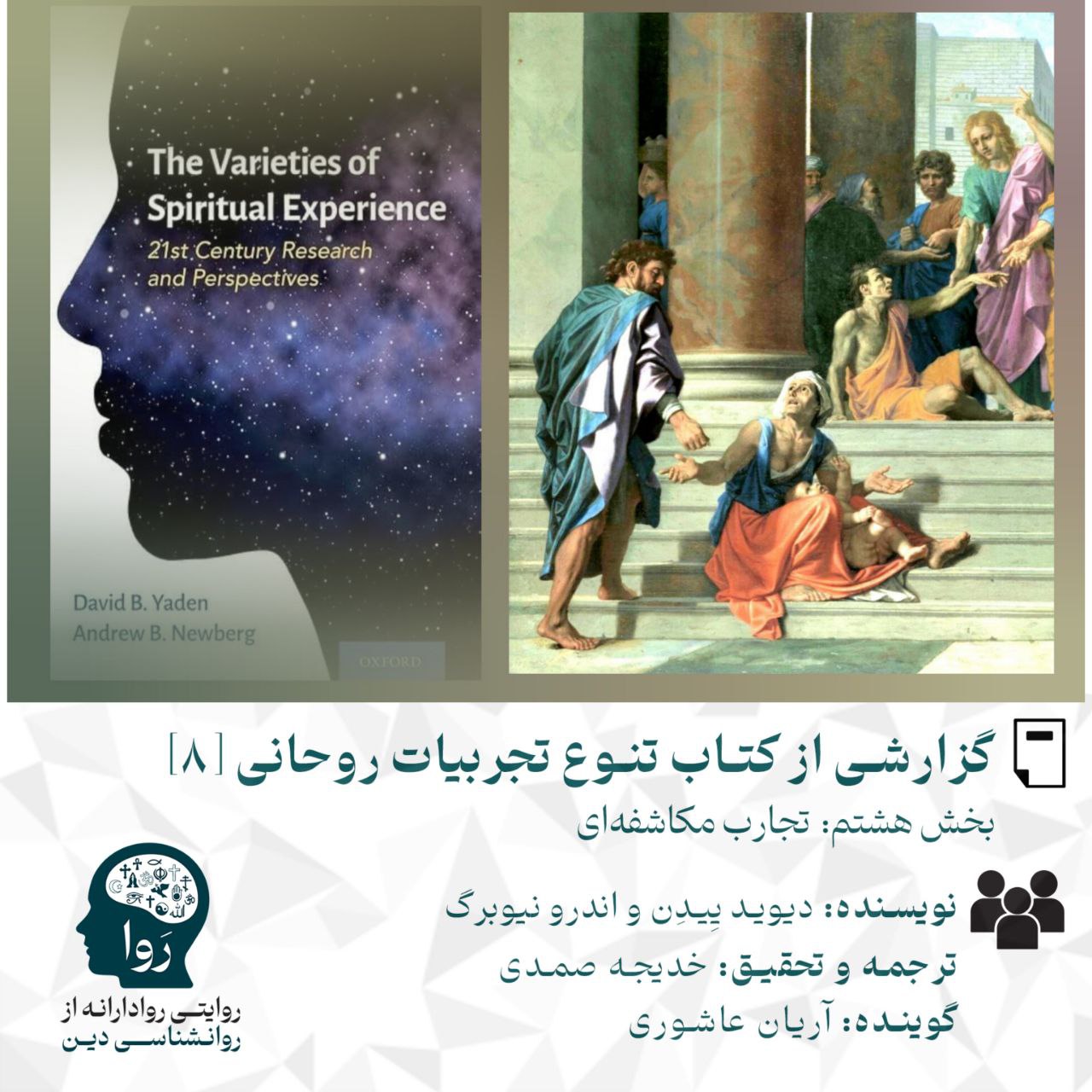 https://dl.3danet.net/pic/8-the-varieties-of-spiritual-experience.jpg