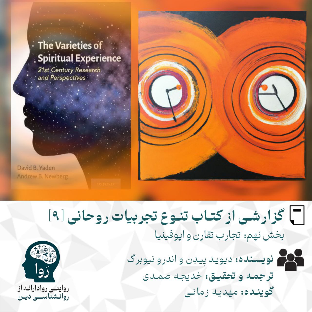 https://dl.3danet.net/pic/9-the-varieties-of-spiritual-experience.jpg