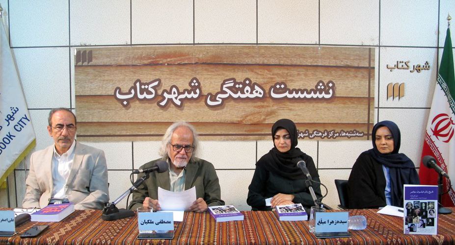 معرفی کتاب «تاریخ زنان فیلسوف معاصر» اثر مری الن وایت